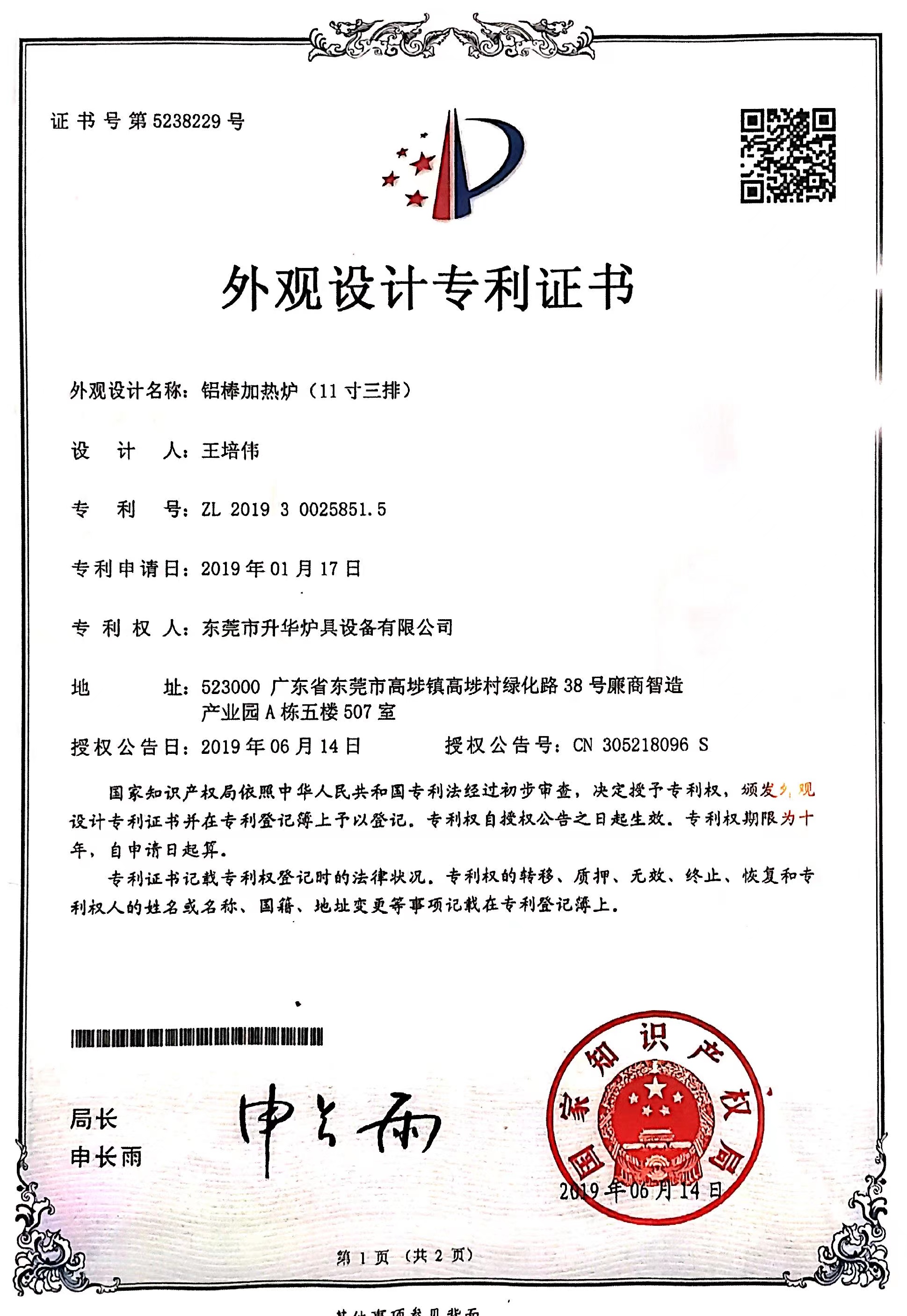商標註冊證