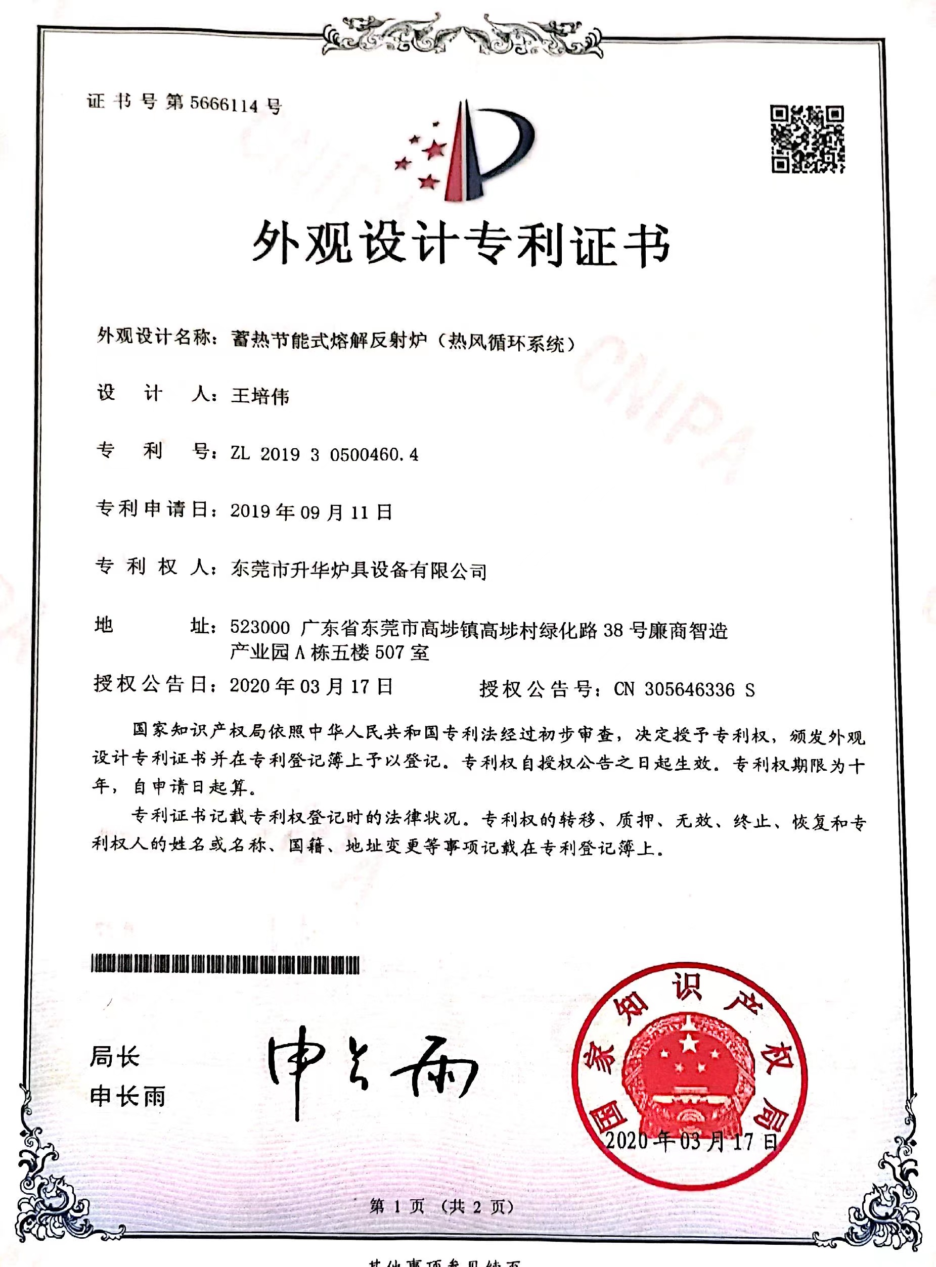實用新型專利證書(2)