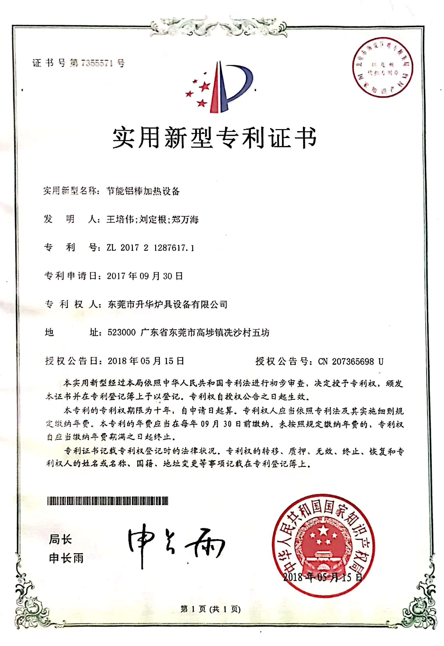 外觀設計專利證書(1)
