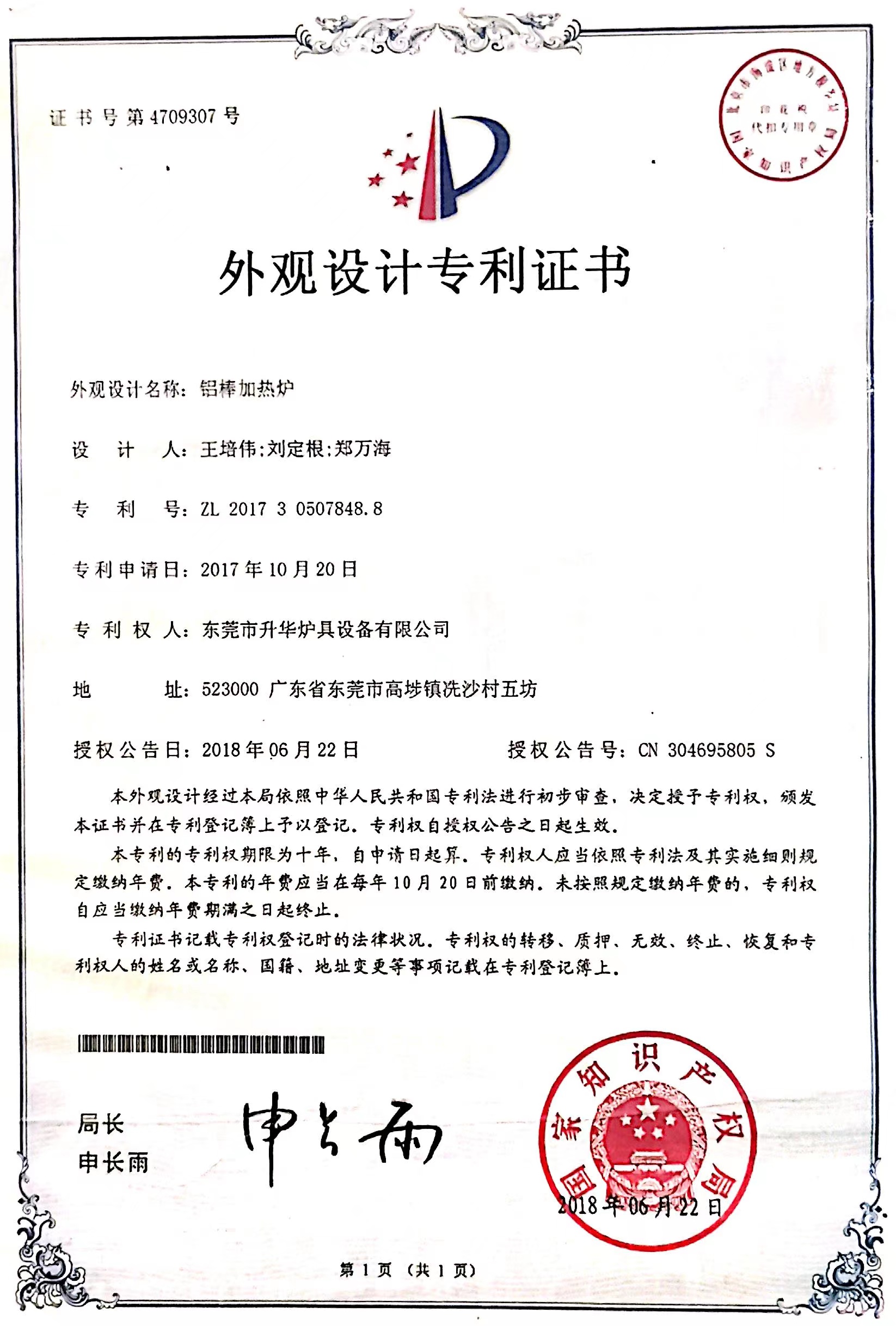 外觀設計專利證書(3)