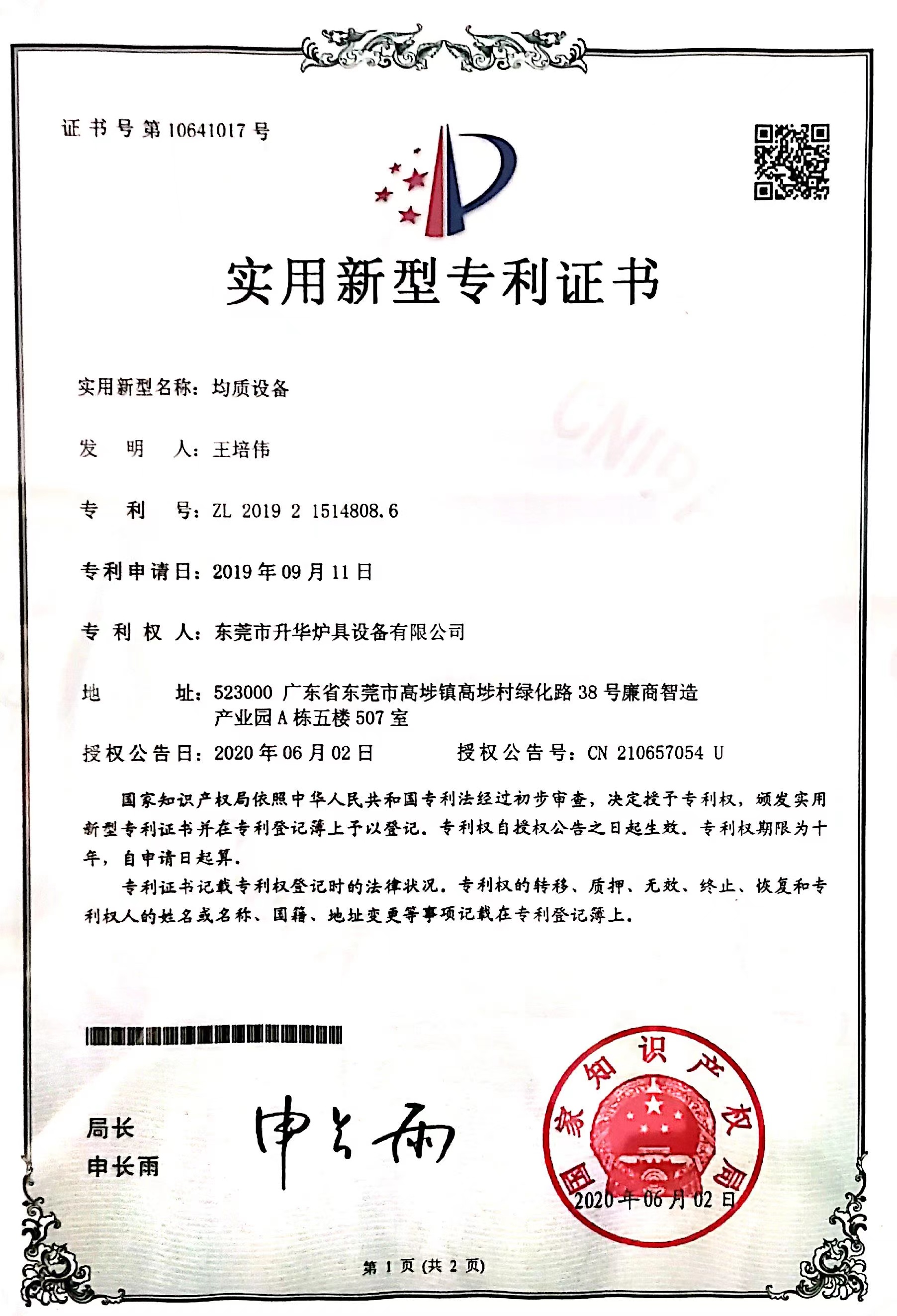 外觀設計專利證書(4)