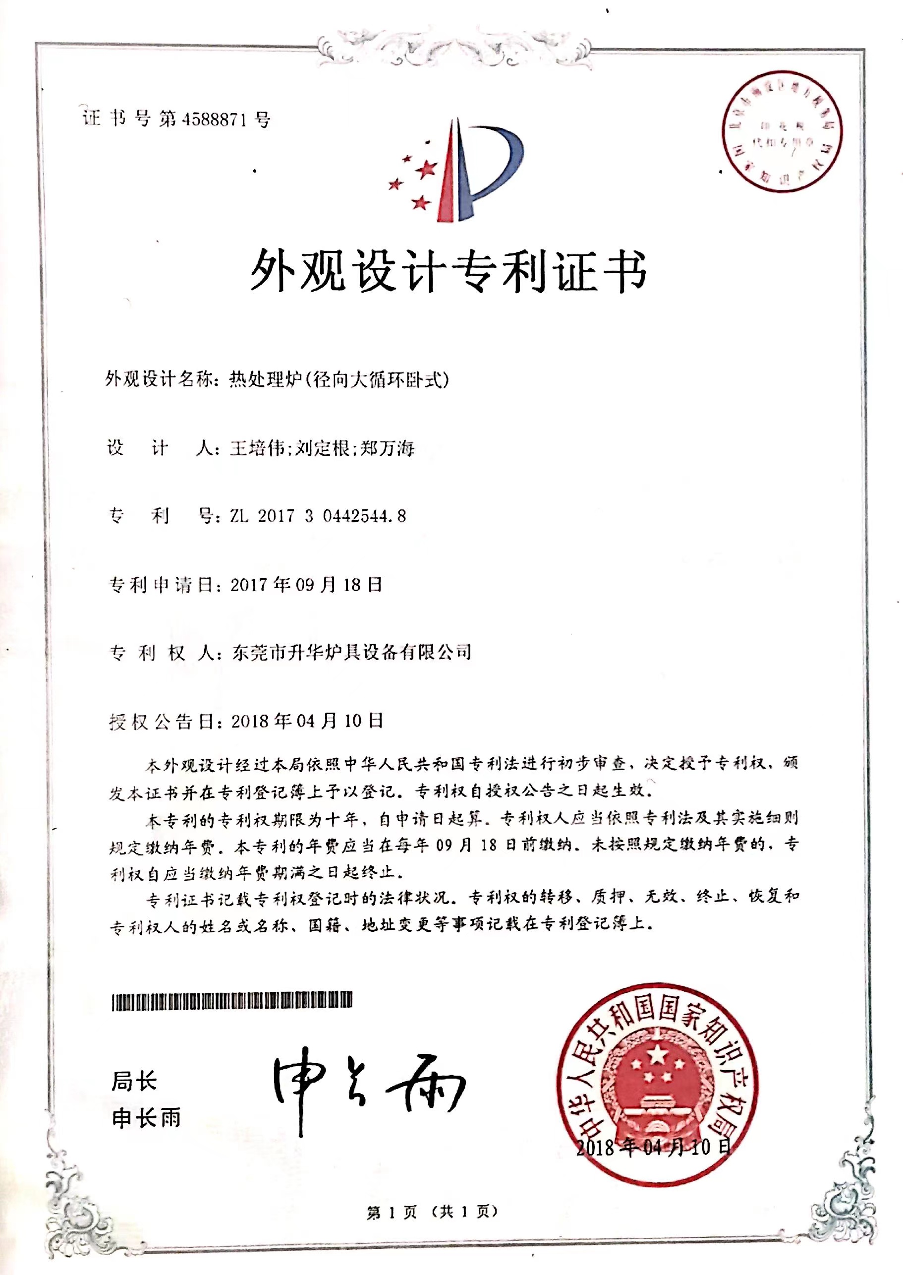 實用新型專利證書(5)