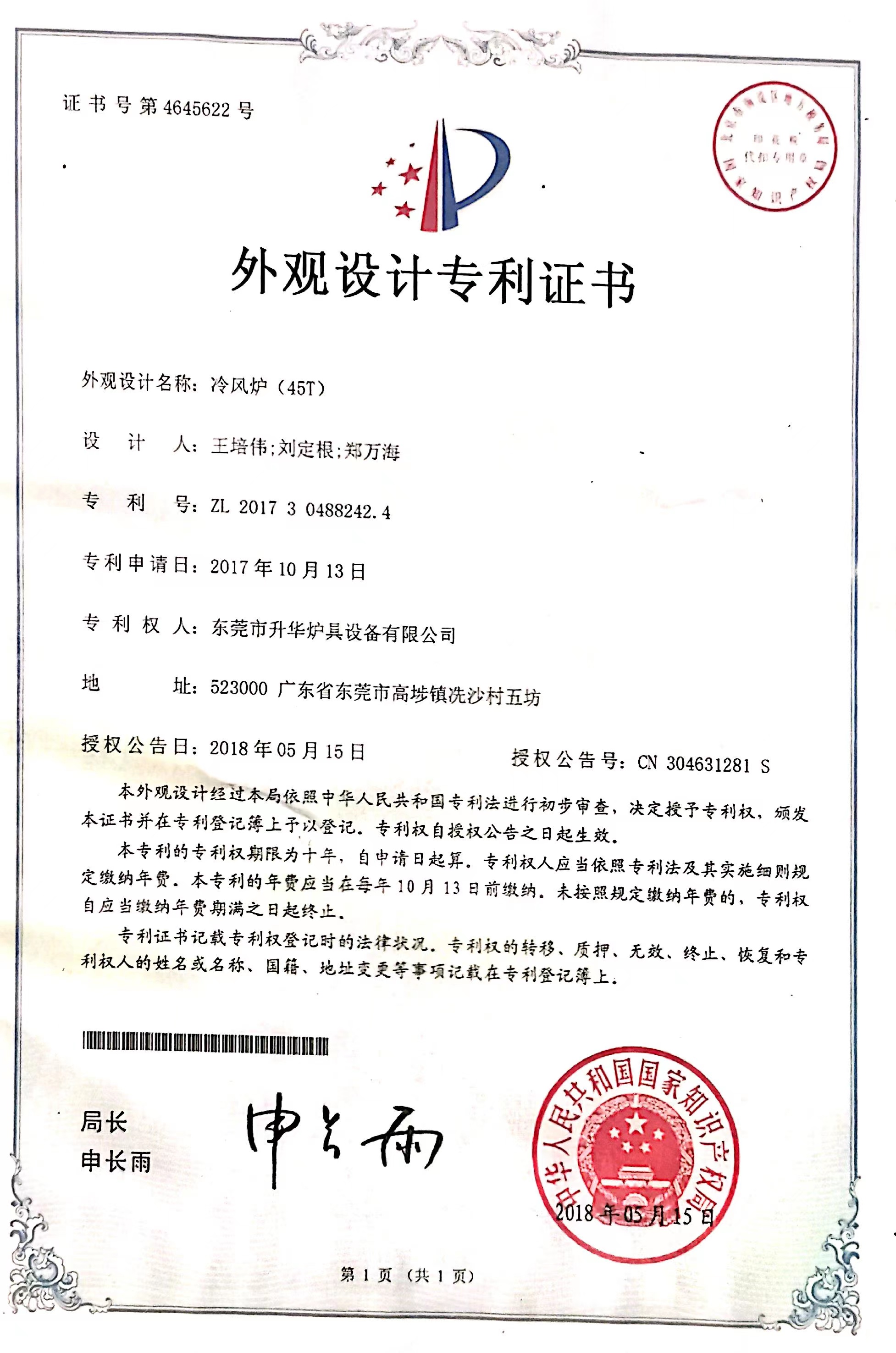 外觀設計專利證書(6)