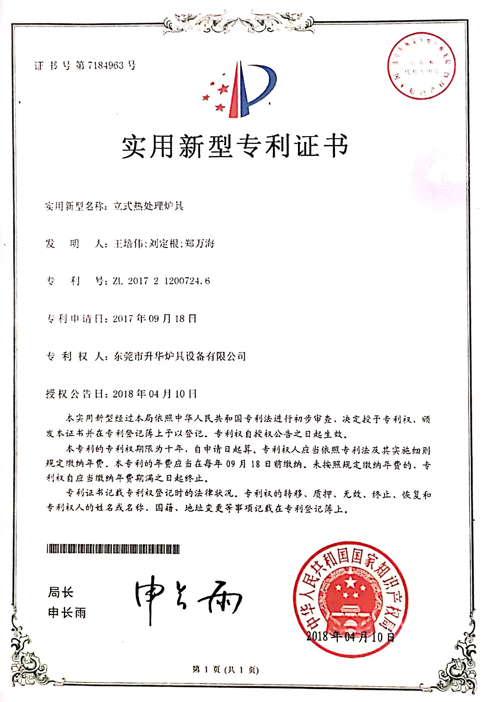 外觀設計專利證書(7)