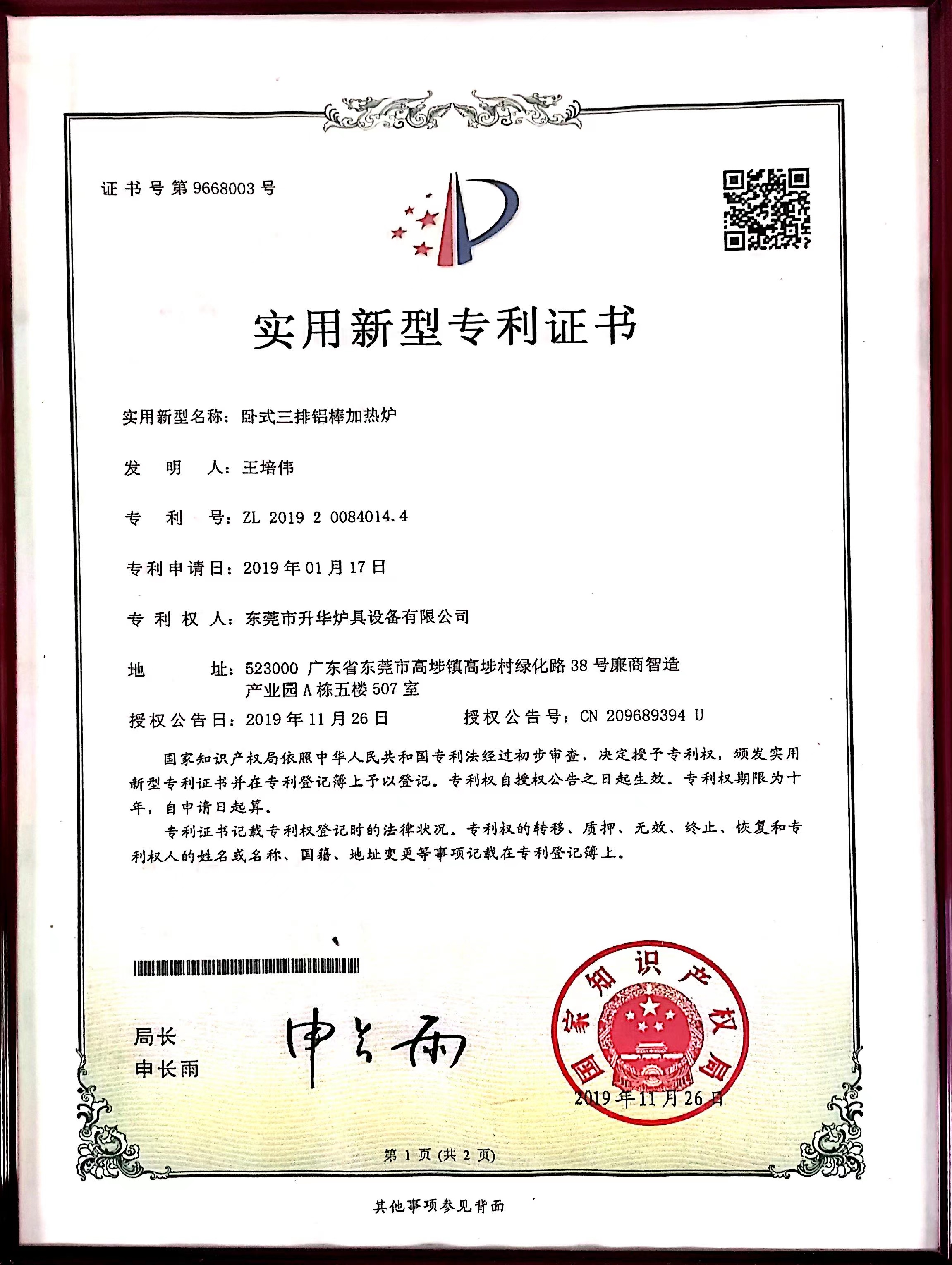 實用新型專利證書(8)