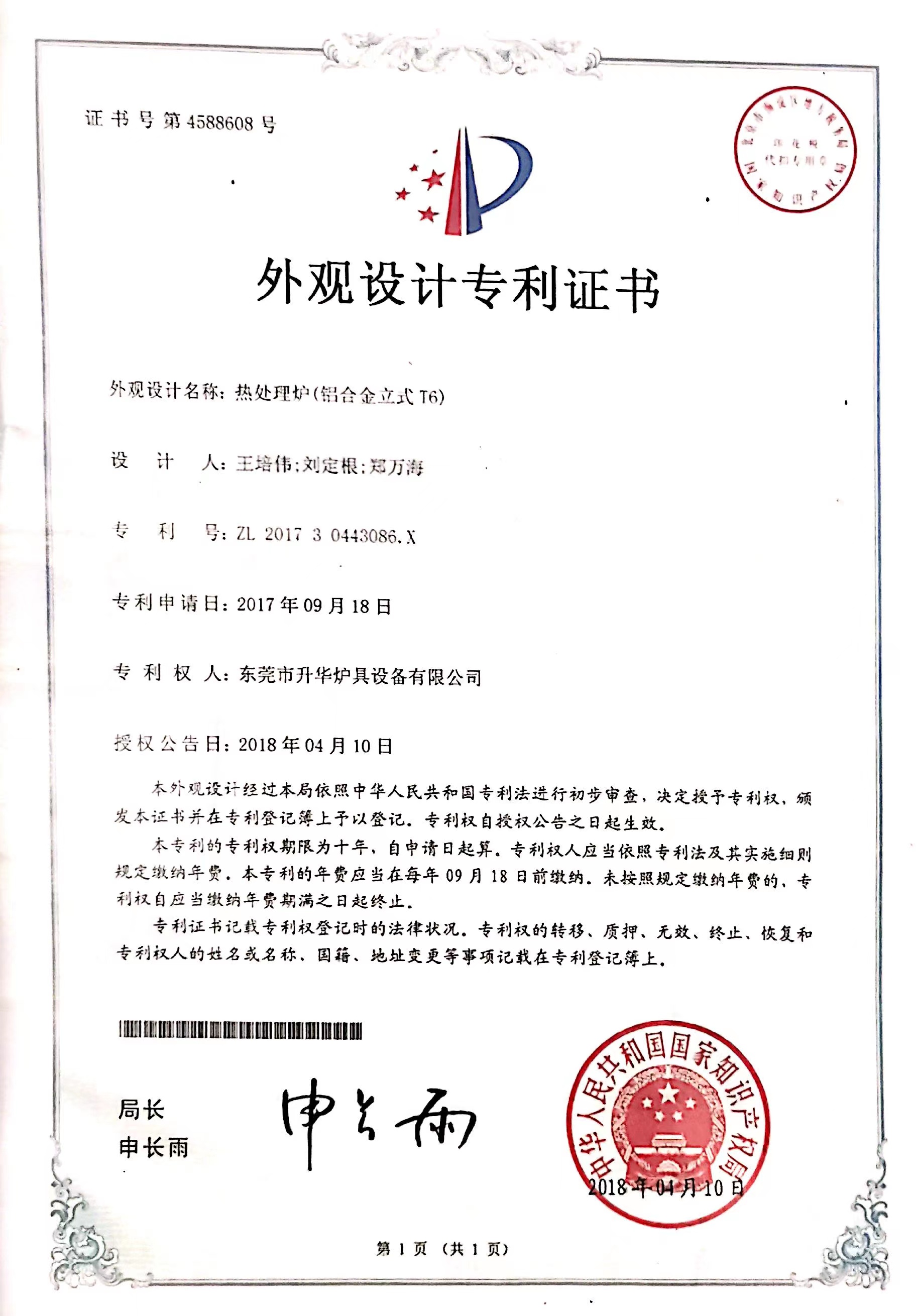 管理體系認證證書