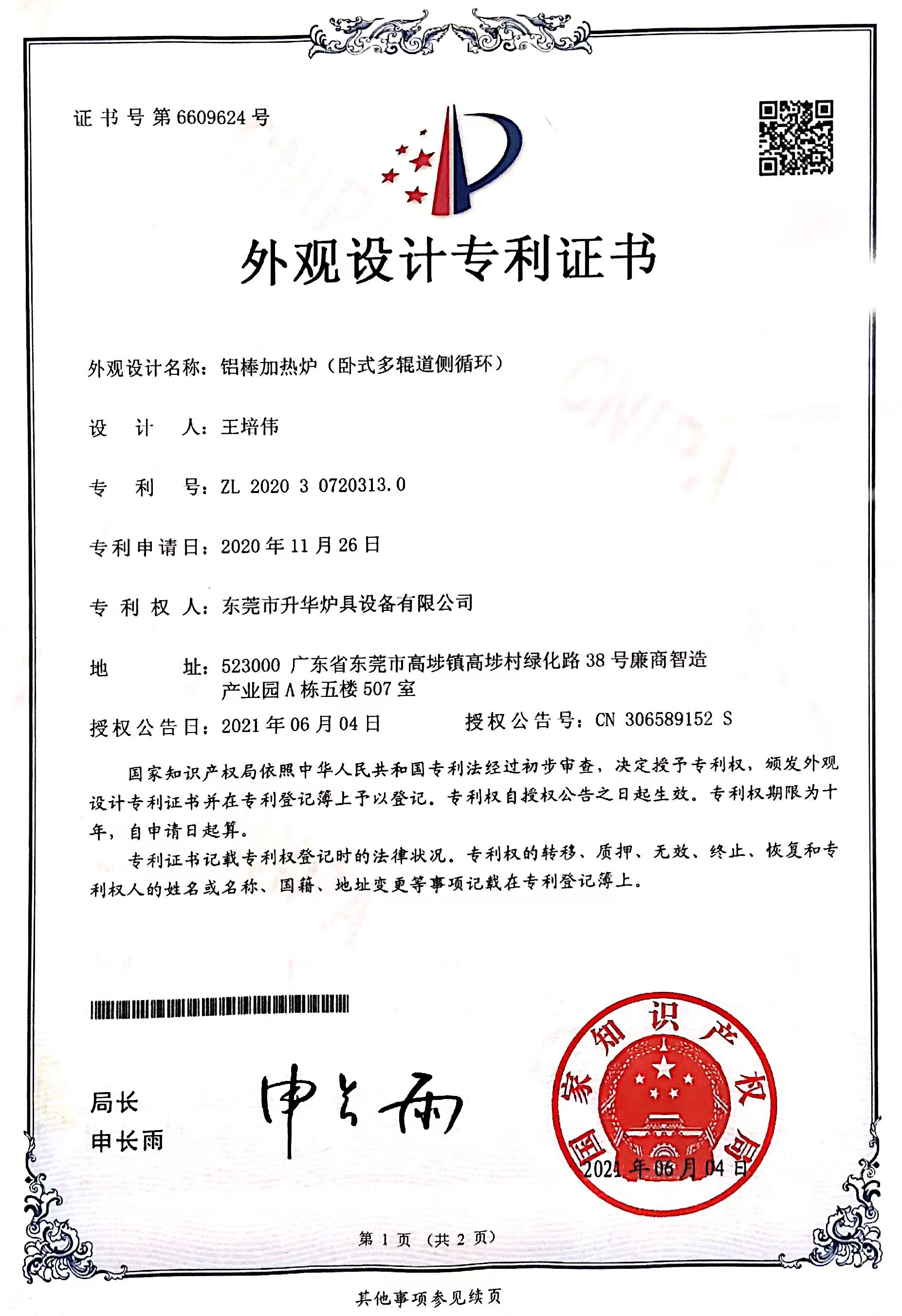 外觀設計專利證書(19)